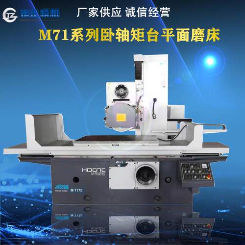 广东深圳东莞桂林/杭州/威海华东数控M7170系列磨头移动平面磨床