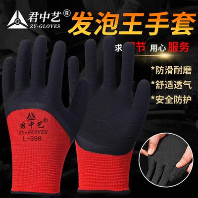 君中艺L598发泡王手套劳保工作耐磨防滑乳胶橡胶劳动工地干活手套