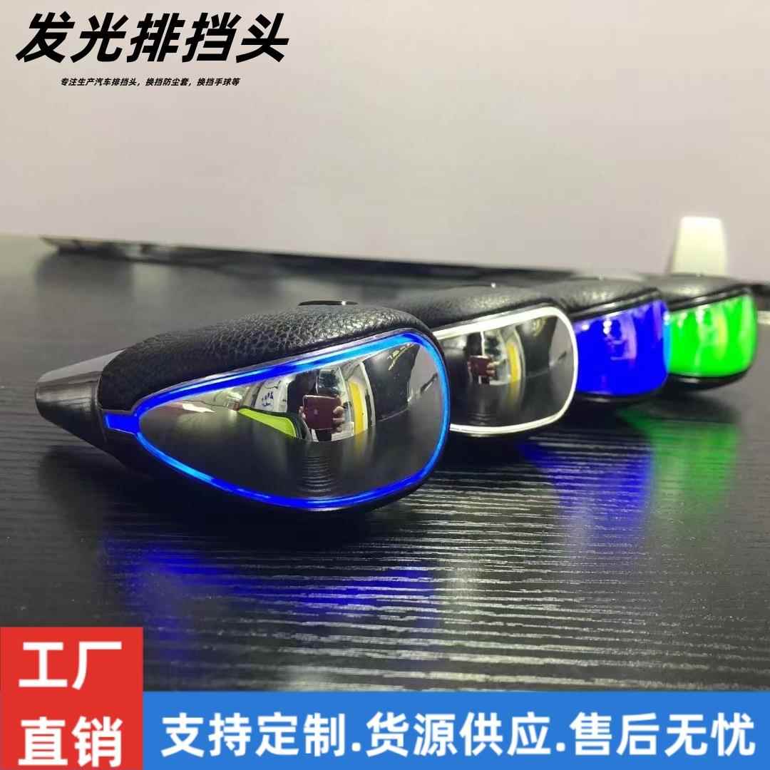 汽车配件LED感应发光排挡头带皮个性改装档把头通用手动挡自动挡