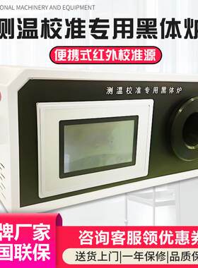 测温仪校准专用黑体炉 黑体辐射校准源热像仪 红外热像仪校准炉