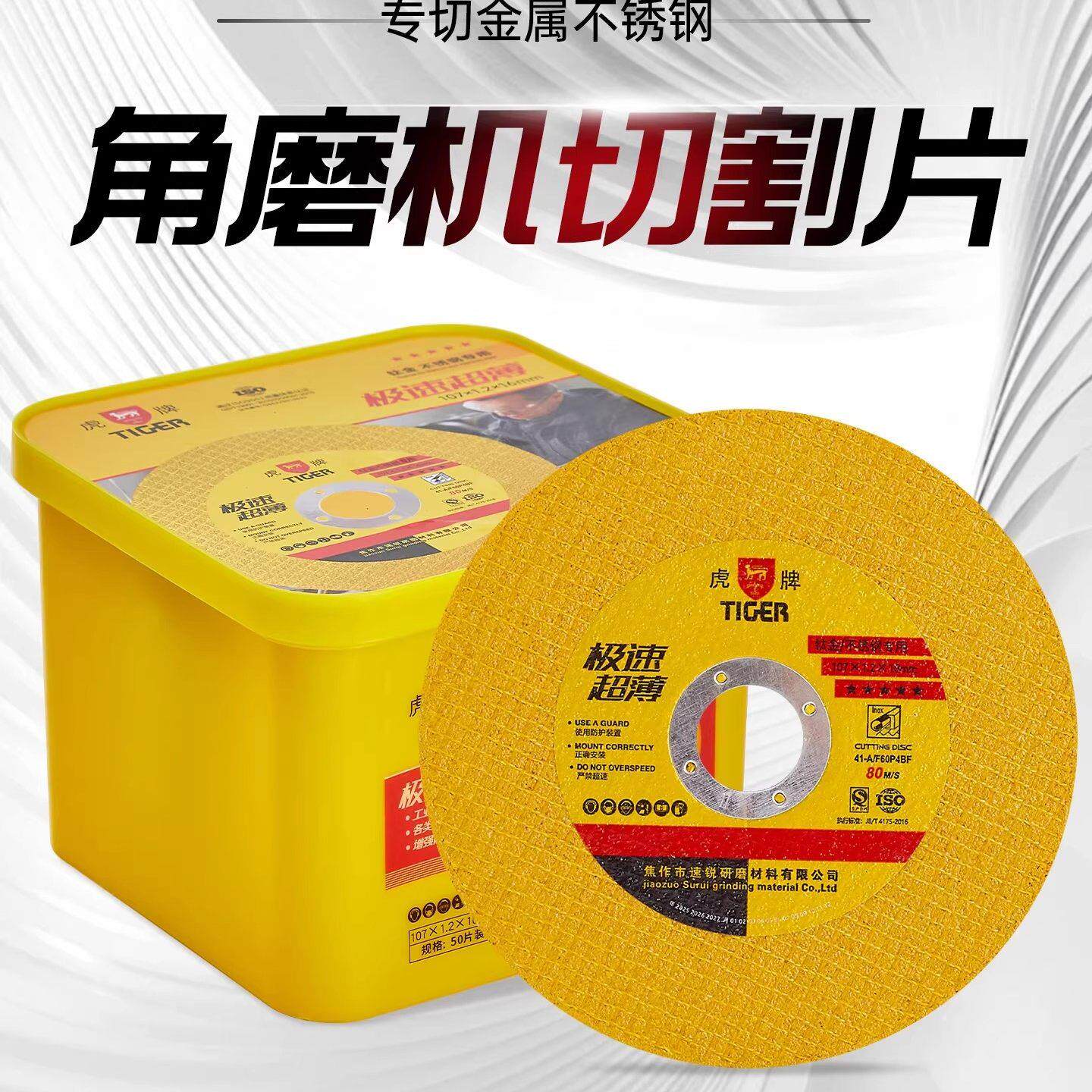 角磨机切割片砂轮片金属不锈钢专用磨光片切割机100mm 手磨机锯片