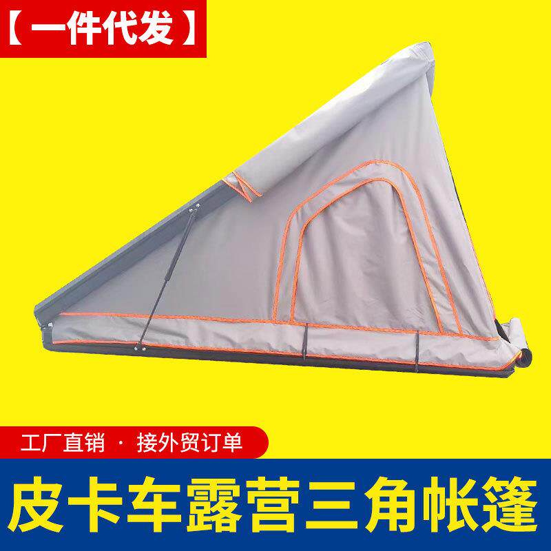 皮卡车三开门高盖专用越野车suv露营睡帐三角帐蓬有梯子有遮阳罩
