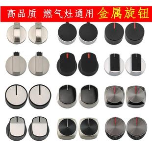 老式红日万喜嵌入式燃气炉煤气灶开关按钮配件打火旋钮适配百得。
