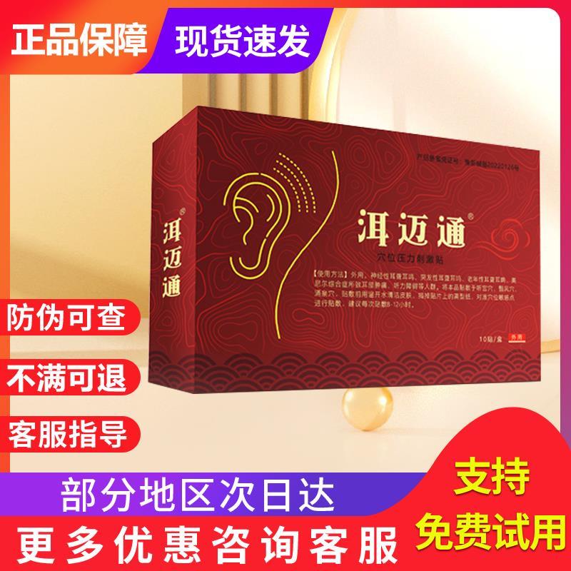 噜噜鼠正品耳洱迈通耳鸣贴官方旗舰店神经性耳贴耳鸣耳脉通专用耳