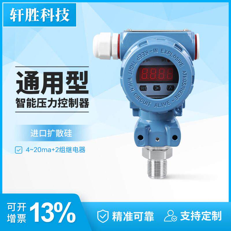 YBK2088智能数显压力控制器 隔爆 防爆型压力开 关 报警控制变送