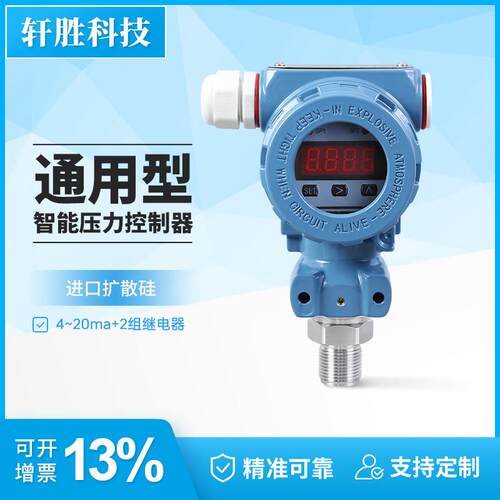 YBK2088智能数显压力控制器 隔爆 防爆型压力开 关 报警控制变送