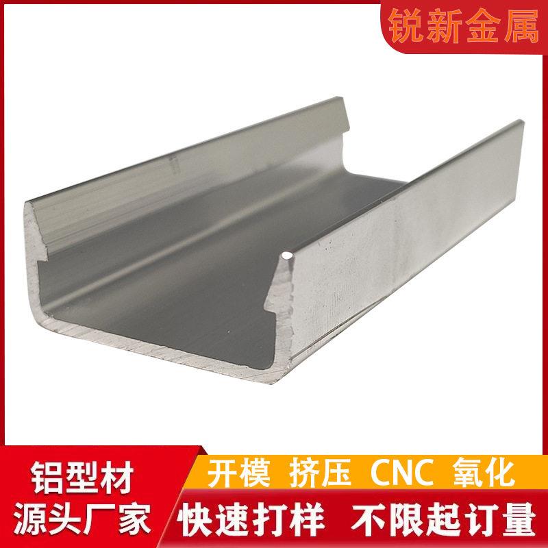 铝合金U型铝槽铝型材开模定制cnc加工异形卡扣导轨卡槽挤压厂家