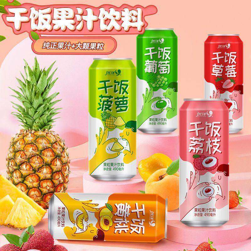 优洋饮料干饭葡萄黄桃山楂荔枝风味果汁果肉饮料490ml易拉罐聚会