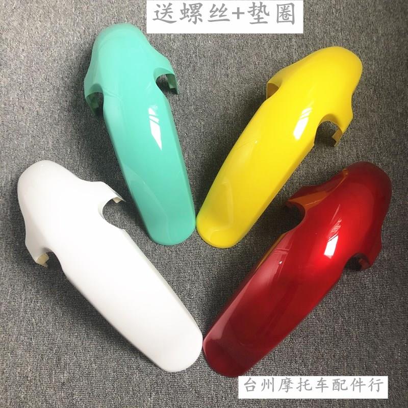 小牛电动车n1s/N1前挡泥板u1/US1外壳配件前泥瓦电瓶车前轮挡水板