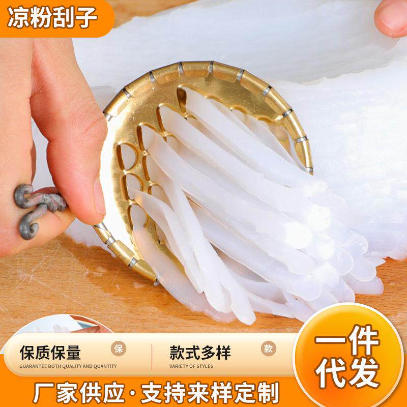 大孔凉皮刮刀细孔凉粉刮子旋子小孔的工具园碗豆粉简单魔芋做家用