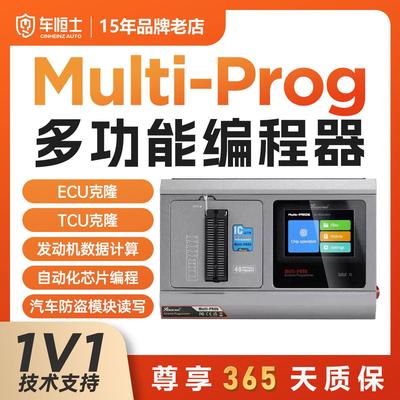全功能编程器VVDIPROG Multi-prog带技术指导超编二代VVDIPROG2代