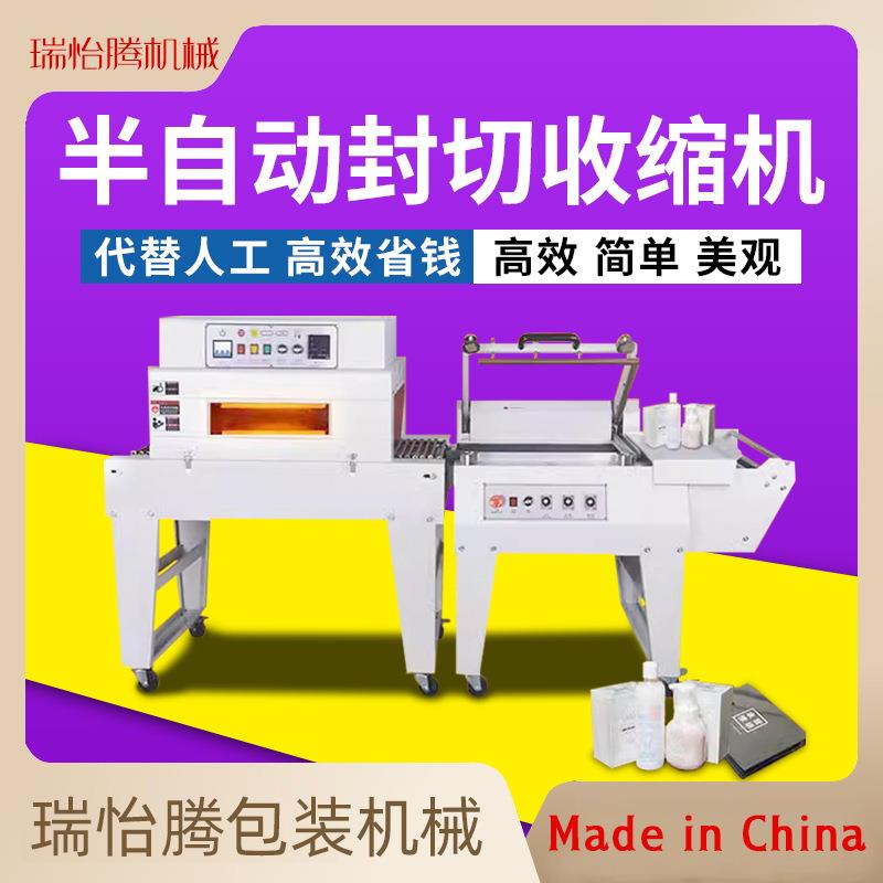 半自动450L型封切机化妆品茶叶礼盒一次性餐具外包装热塑封膜机
