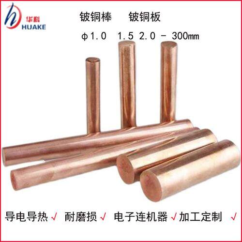 美标 新能源C17300铍铜棒 含铅 易车棒    耐磨电极加工