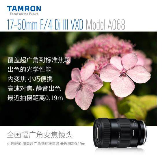 现货国行腾龙17-50mm全画幅广角变焦镜头1750微单E卡口A068风光