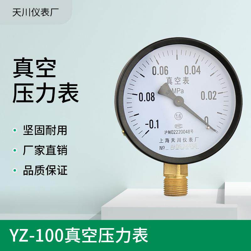 厂家推荐 天川YZ-100真空压力表真空表真空计压力计压力表