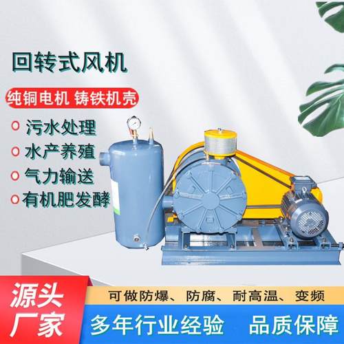 回转式风机HC-501S一体化污水处理曝气鼓风机大功率中压风机
