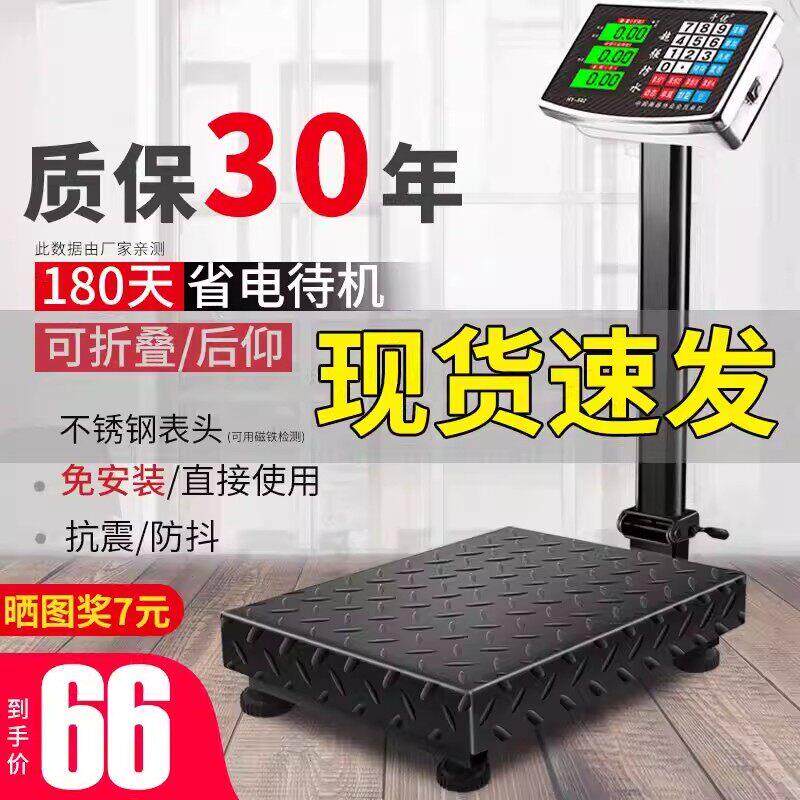 150kg电子秤台秤300kg商用家用100公斤高精度市场称菜小型电子称