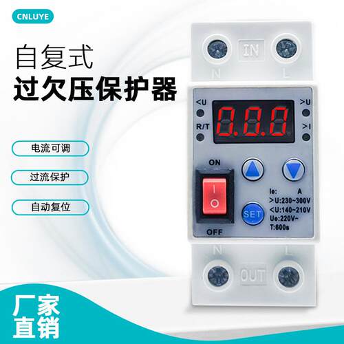 家用可调数显自复式过欠压保护器2P40A63A过电流延时保护器