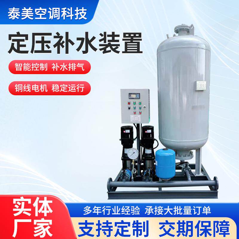 可定制全自动定压补水排气装置真空脱气机组空调变频恒压补水系