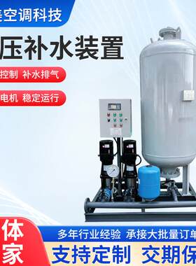 可定制全自动定压补水排气装置真空脱气机组空调变频恒压补水系