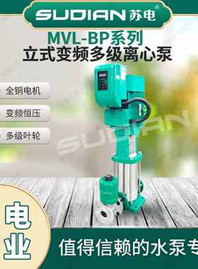 MVL8502BP苏电泵业SUDIAN不锈钢变频增压泵恒压热水循环空气能**