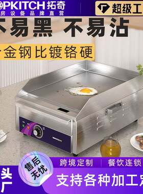 拓奇电扒炉商用小型扒炉铁板鱿鱼铁板烧炒饭冷面手抓饼机器烤肉