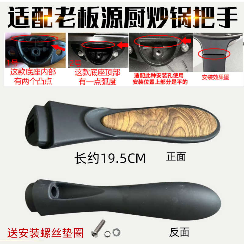 适配老板厨源铸铁锅不粘锅把手手柄胶木加厚手柄配件炒菜锅把老式