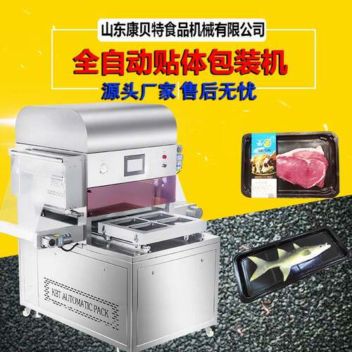 商用小型全自动真空贴体包装机吸塑龙虾海参肉类覆膜真空贴体机