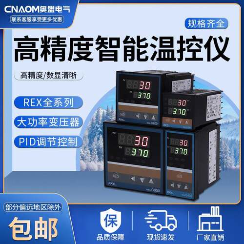 REX-C100温控仪C700数显智能全自动PID温度控制仪表C400控制器