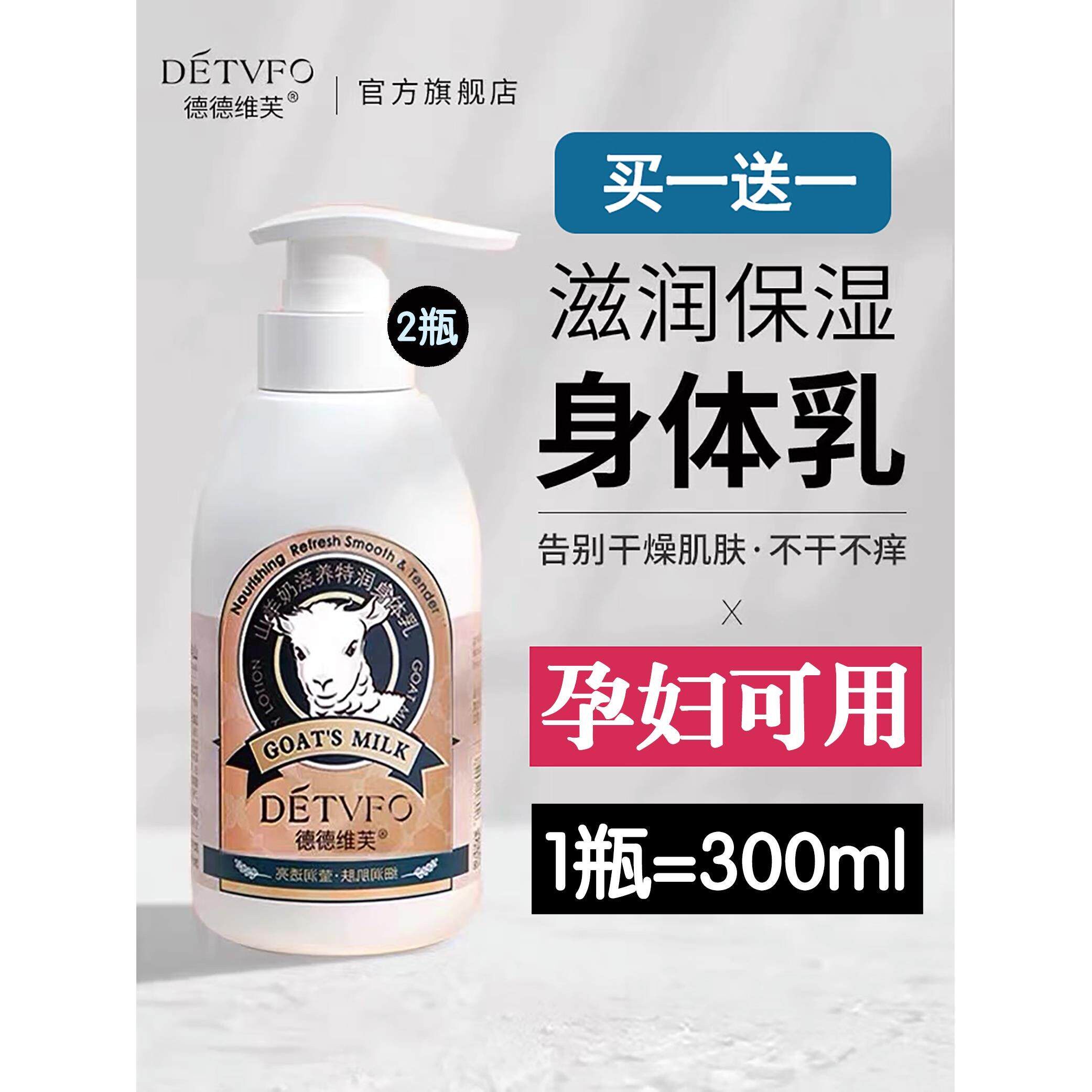 德德维芙澳洲山羊奶身体乳滋润保湿补水秋冬孕妇专用不油腻