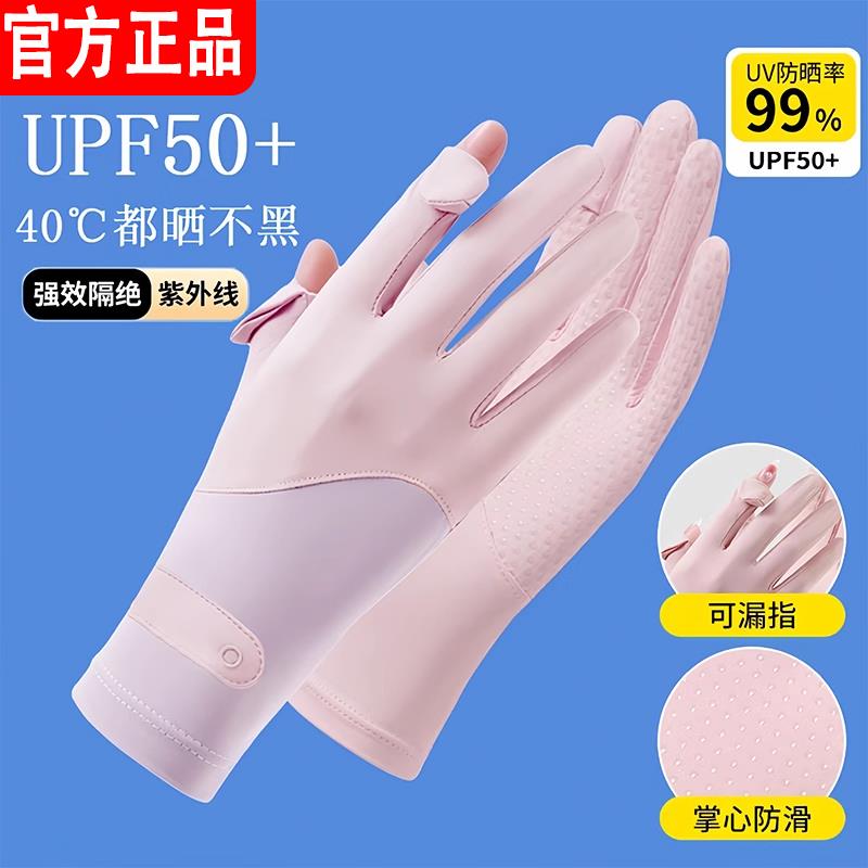 冰丝防晒手套女防紫外线防滑开车骑行骑电动车可触屏女生薄款夏季