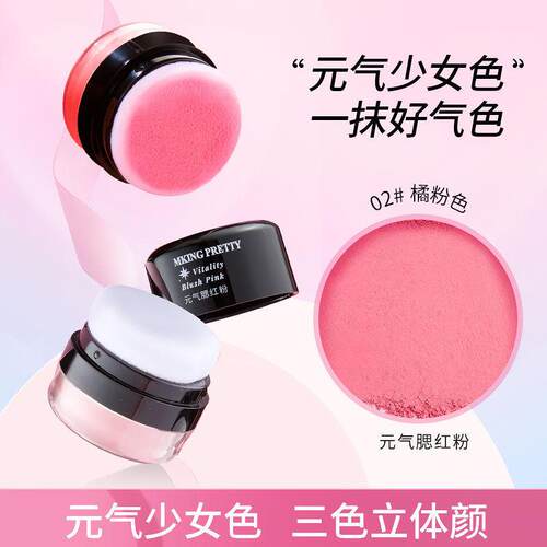 MKING PRETTY气垫腮红粉光修容收缩色哑光提亮自然裸妆学生通用