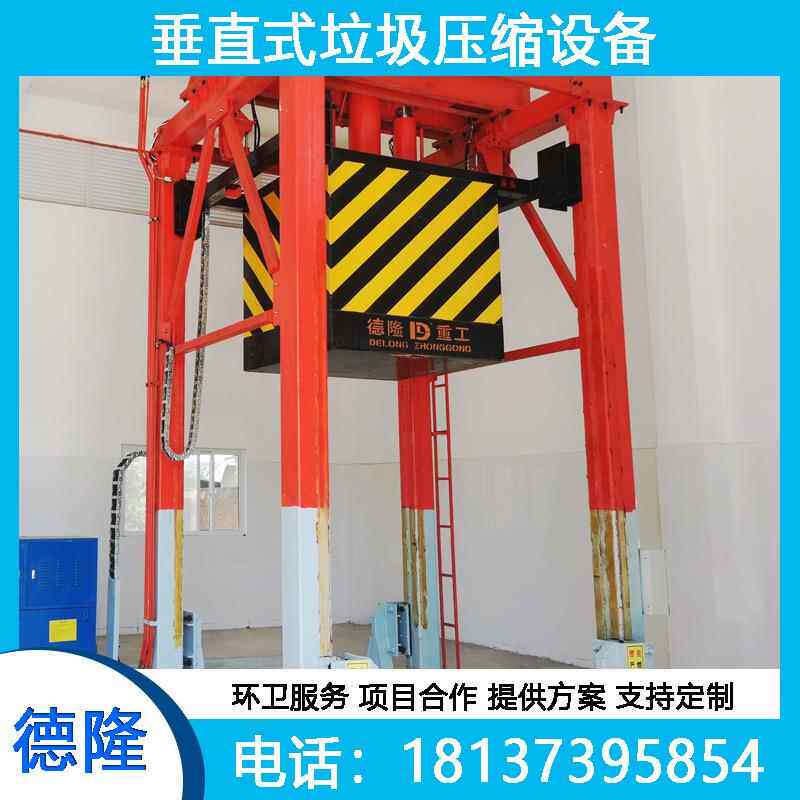 乡圾镇垃圾压缩机固定垃圾压式DL-CZ405转运站垂直式垃压缩缩设备