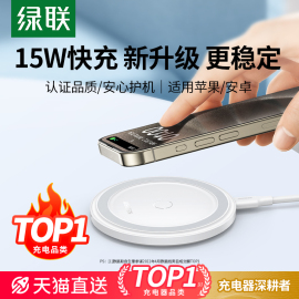 绿联无线充电器适用于苹果三星小米OPPO华为手机8iPhone15promax14p50桌面xr通用充电头配件无限快充底座板通