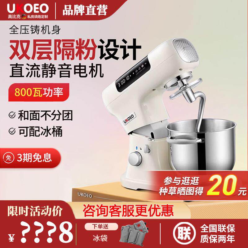 UKOEO高比克U8多功能厨师机家用和面机全自动揉面机鲜奶打蛋商用
