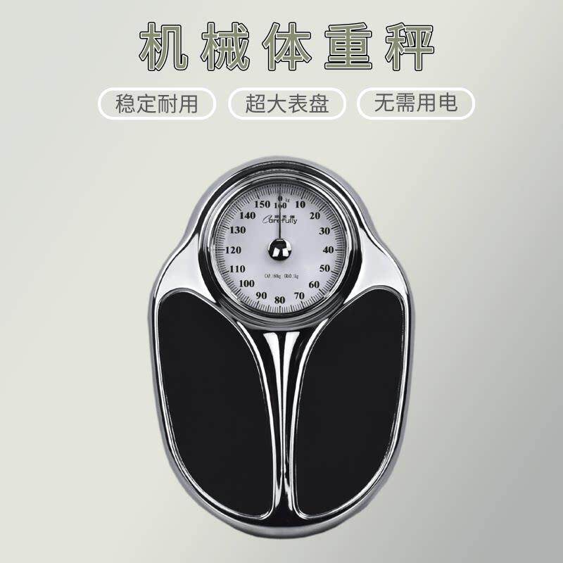 凯芙俪机械秤精准测量体重计高档超大体重计非电子秤无需电池