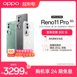 OPPO Reno11 Pro骁龙8+芯片5G内存学生智能拍照oppo手机oppo reno11AI手机