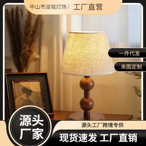 美式复古台灯卧室床头灯中古风主卧氛围白蜡木中式书房客厅新