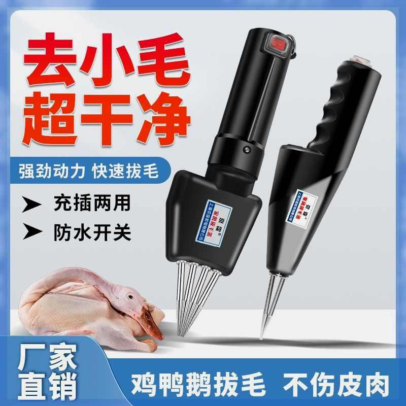 商用电动拔鸭毛神器鸡毛鸭毛杀鸡鸭鹅家禽脱毛机家用拔鸭毛全自动