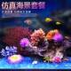 大鱼缸彷真珊瑚造景全套餐小摆件观赏装 饰品内饰创意布景树脂摆设