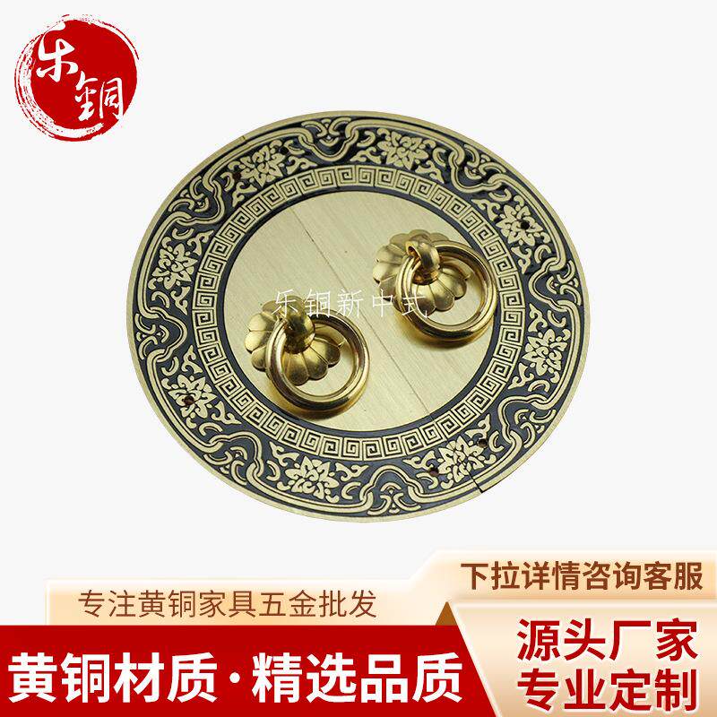 仿古莲运花圆盘铜把手大柜门圆盘铜配件新中式圆盘黄铜拉手厂家