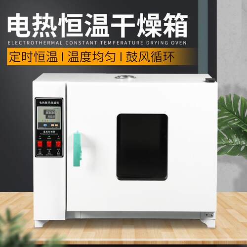 实验室工业烘干机不锈钢恒温小型烤箱101A系列电热鼓风干燥箱