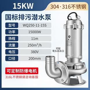 304不锈钢污水泵380V316L耐酸碱防腐蚀无堵塞切割化工潜水排污泵