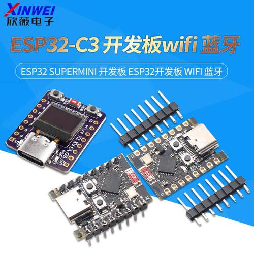 ESP32-C3 开发板 ESP32 SuperMini 开发板 ESP32开发板 wifi 蓝牙