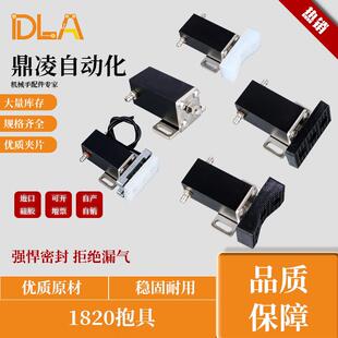 DLA品牌铝合金机械手治具配件 JP3050弧形气缸与1820抱具