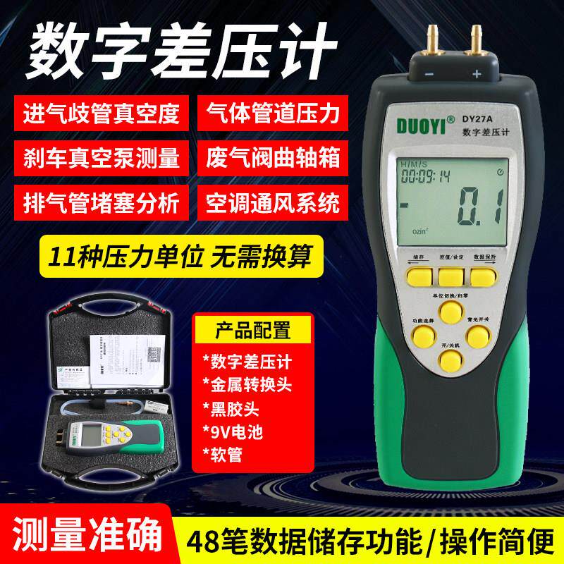 多一DY27A高精度数字压力表差压计气压表风压表汽修真空负压表