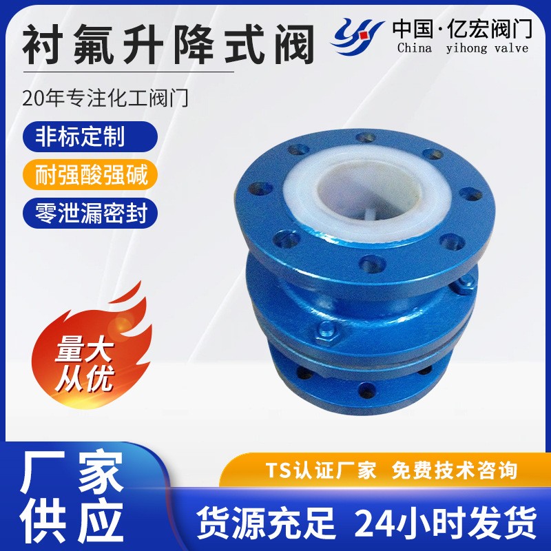 法兰衬氟升降式阀单向流动阀门耐腐蚀水力控制立式止回阀防回流