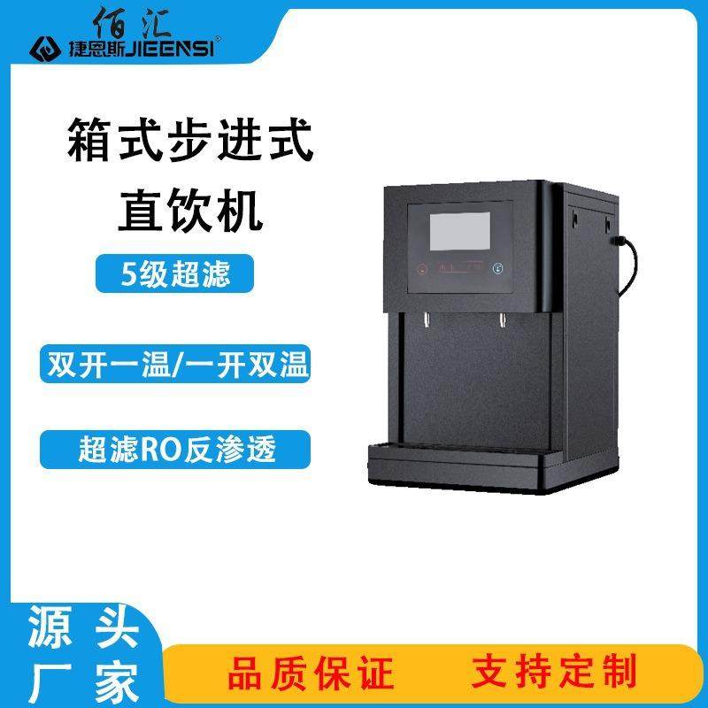 台式直饮机5级超滤RO反渗透商用家用节能智能即热式定制出水口
