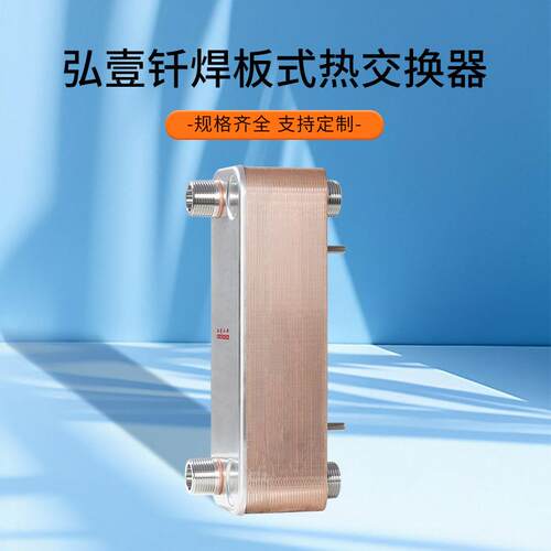 厂家经济器冷水机用钎焊板式换热器中冷虹吸油冷冷却器冷凝器现货