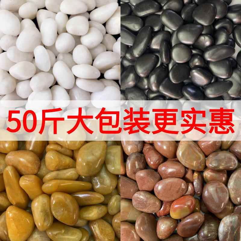 天然白色鹅卵石铺路石黄色雨花石庭院铺地家用黑色鹅软暖石小石头
